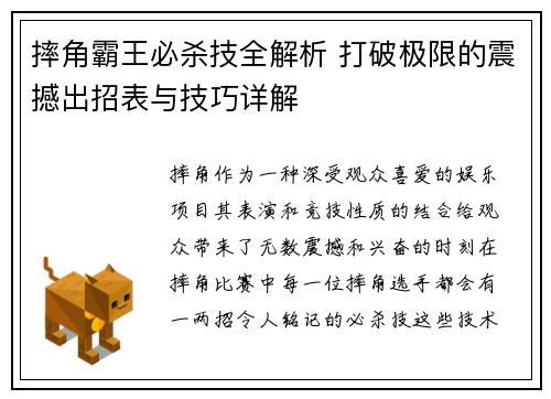 摔角霸王必杀技全解析 打破极限的震撼出招表与技巧详解