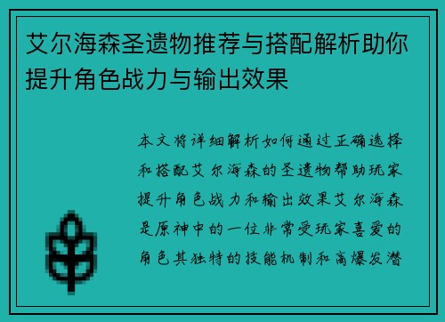 艾尔海森圣遗物推荐与搭配解析助你提升角色战力与输出效果