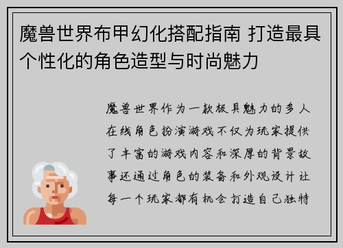 魔兽世界布甲幻化搭配指南 打造最具个性化的角色造型与时尚魅力